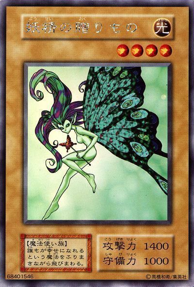 LE1-009 - Yugioh - Japanese - Fairy's Gift - Ul-Secret