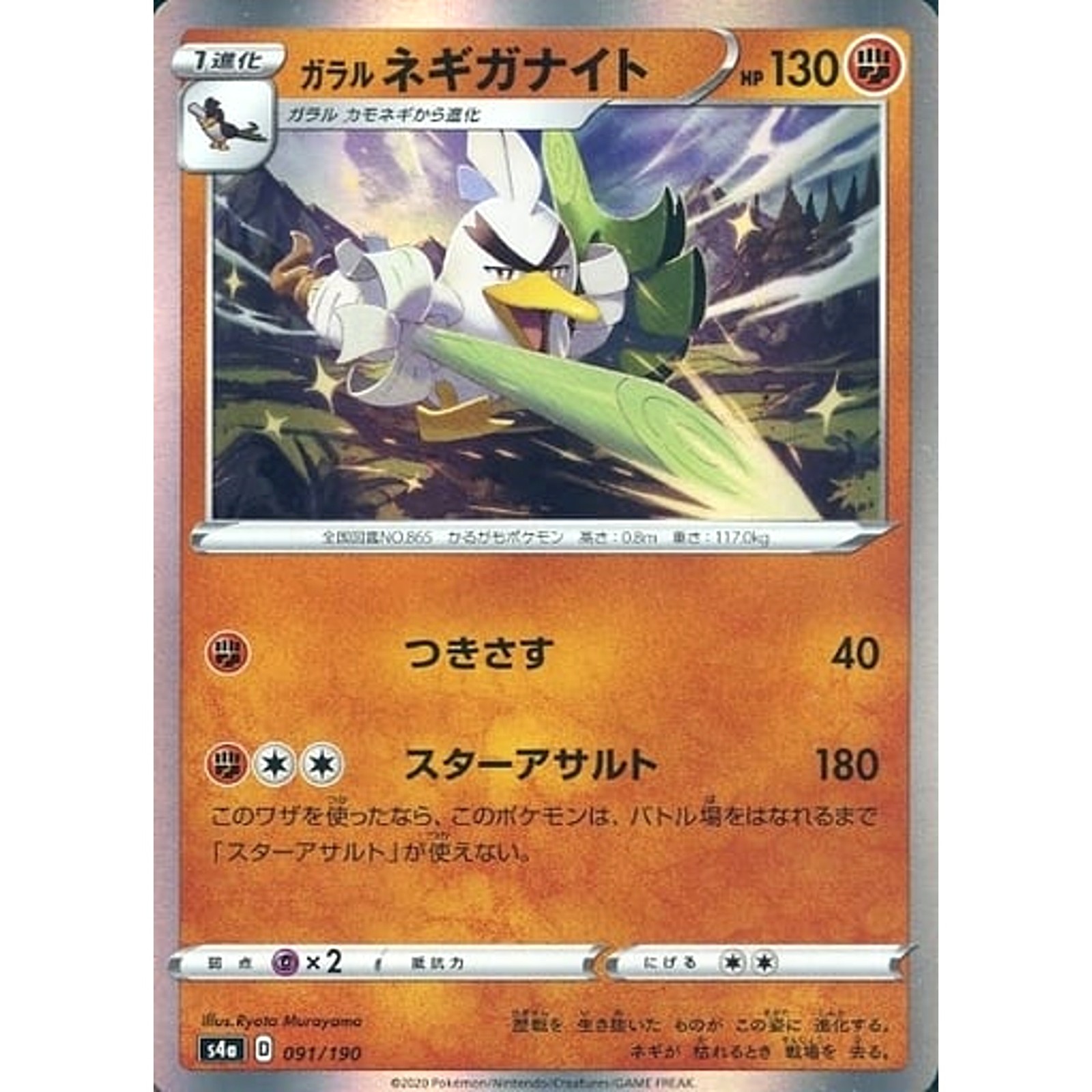 Galarian Sirfetch'd Holo 091/190 S4a Shiny Star V Japanese Pokemon Card