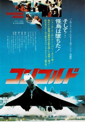 The Concorde Affair 1979 Affaire '79 Japanese Mini Movie Poster Chirashi FlyerB5