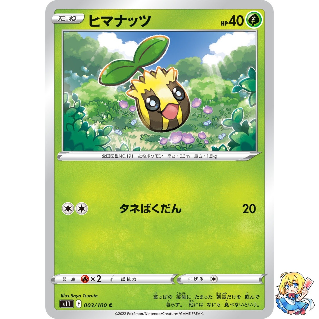 Sunkern C 003/100 Lost Origin S11 2022 Pokemon Card Japanese