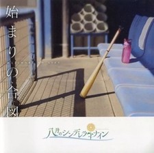 [Used] Game music CD August Cinderella Nine / Signal of the beginning