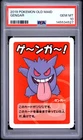 2019 POKEMON OLD MAID GENGAR PSA 10