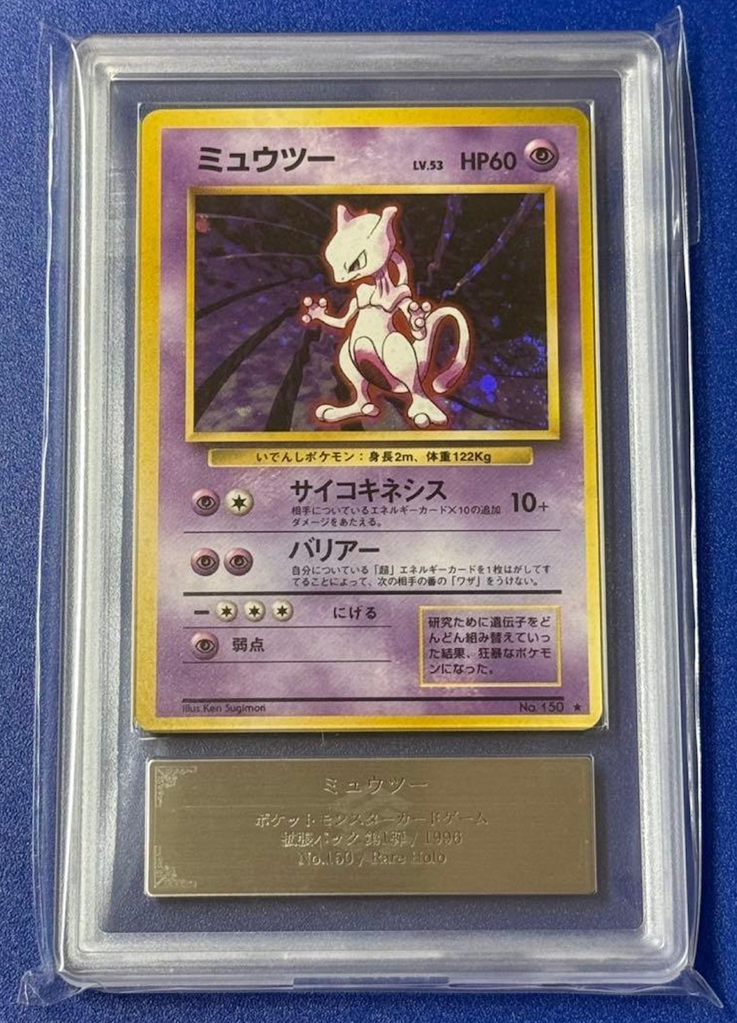 Mewtwo 1996 Japanese Base Set #150 Holo Price Guide - Sports Card