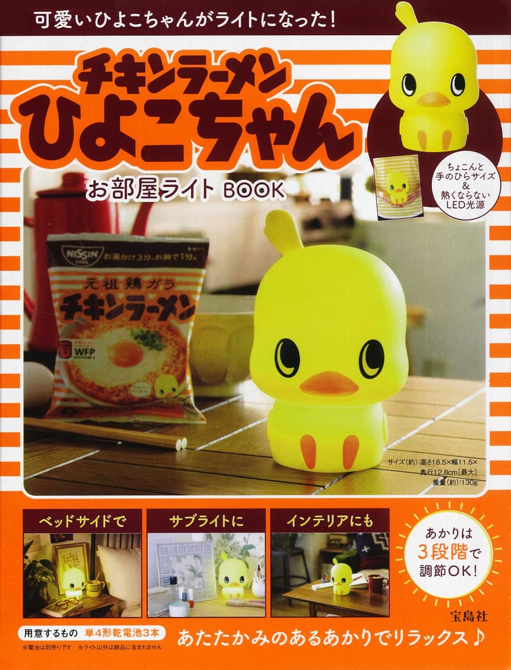 Pollo Ramen Hiyokochan Room Luz Libro Silicio Nissin Foods Mook Kawaii