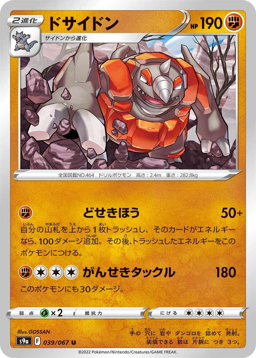 Pokemon Card Japanese Rhyperior s9a 039/067 U Battle Region MINT