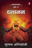Dashanan | Sulabh Agnihotri | Taschenbuch | Hindi | 2023 | Redgrab Books Pvt Ltd