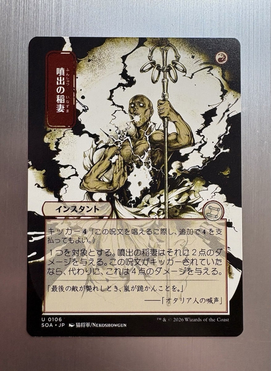 Burst Lightning - 106 - MTG: Secrets of Strixhaven - Japanese JP