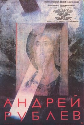 Andrei Rublev Poster Russian 27x40 Anatoli Solonitsyn Ivan Lapikov