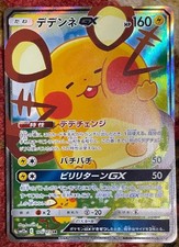 Dedenne GX 175/173 Sm12a: Tag Team GX: Tag All Stars for sale | eBay