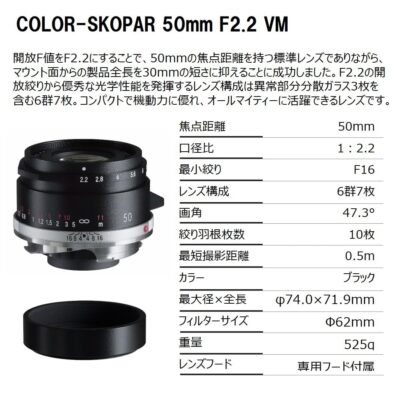 Voigtlander COLOR-SKOPAR 50mm F2.2 Black VM Leica M-mount Single