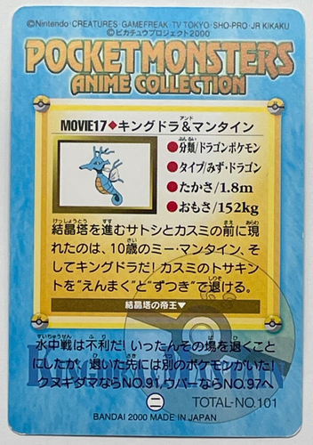 Kingdra Mantine Movie17 Pokemon Carddass Anime Card Bandai 00 Japanese Japan Ebay Kingdra Mantine Movie17 Pokemon Carddass Anime Card Bandai 00 Japanese Japan Ebay