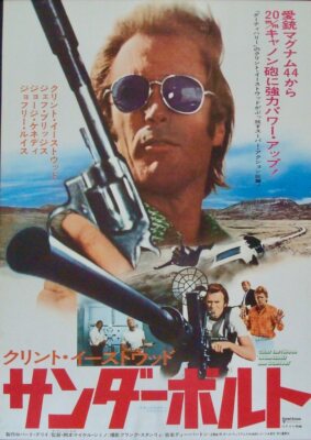 THUNDERBOLT AND LIGHTFOOT Japanese B3 movie poster CLINT