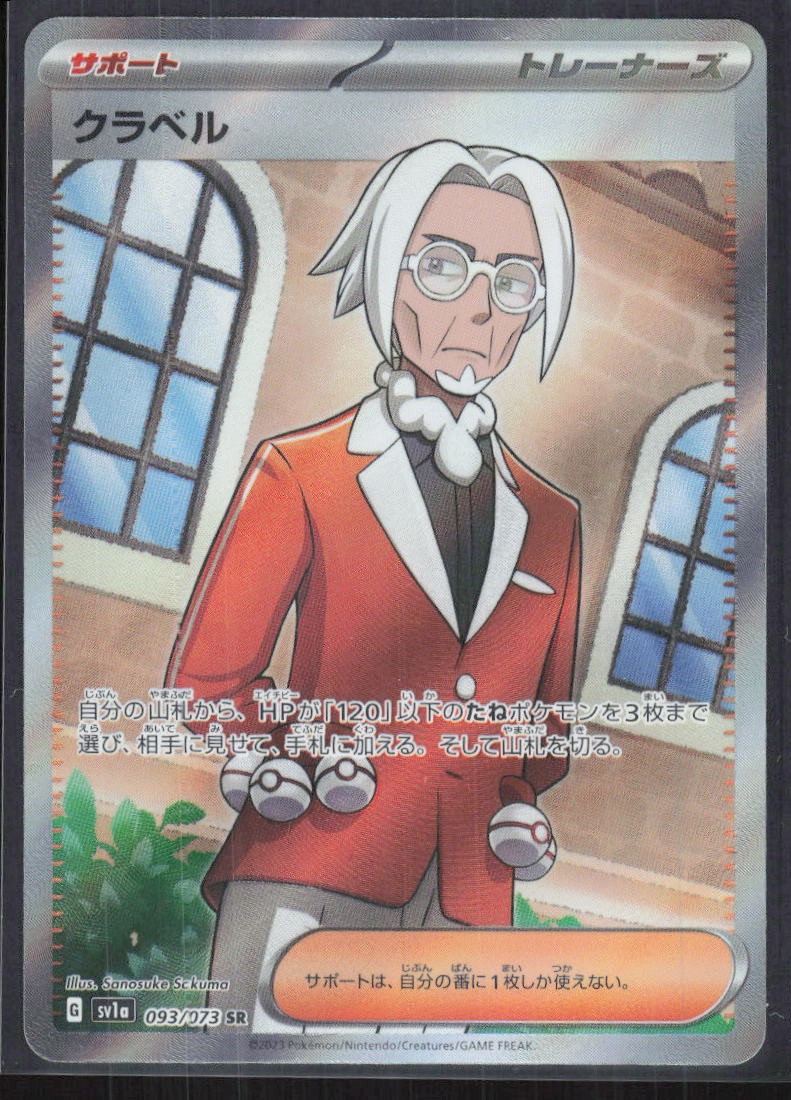 Clavell Super Rare SV1a: Triplet Beat 093/073 NM