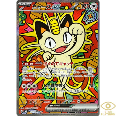 kncard77-3819 ニャースex 114/080 SAR s-l400.jpg