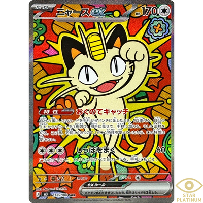 Meowth ex SAR 114/080 M3 Japanese Pokemon Card Munikis Nihil Zero