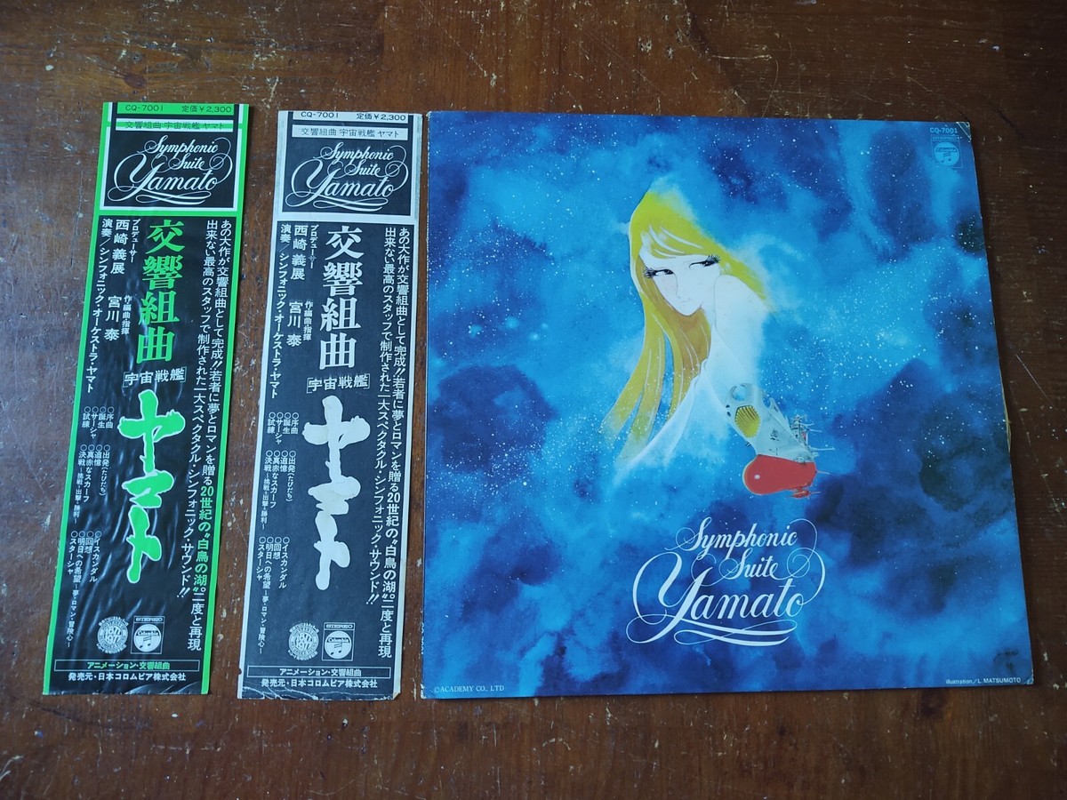 スポニチ　レトロ紙 Symphonic Suite Space Battleship Yamato LP Vinyl Record 1977 OBI