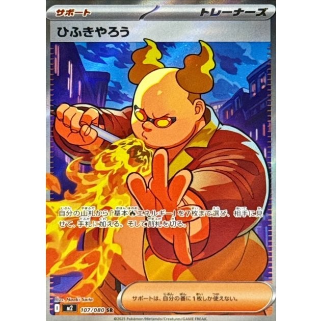 Firebreather SR 107/080 M2 Inferno X Pokemon Card Japanese MEGA NM