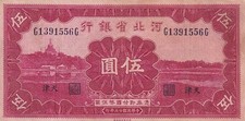 China 5 Yuan 1934 Pick S1731a VF++ EXTREMLY RARE !