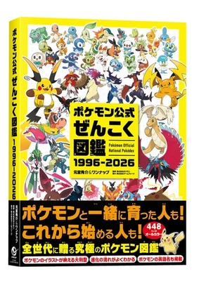 Pokemon Official National Pokédex 1996-2026 - Japanese Artbook Pre - Image 1 of 4