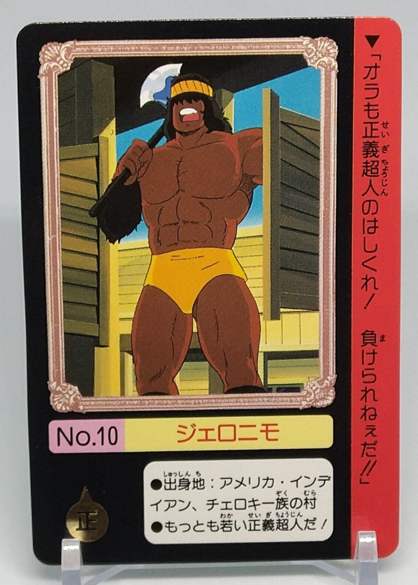 Geronimo Kinnikuman Trading Card No.10 Bandai Carddass Japanese