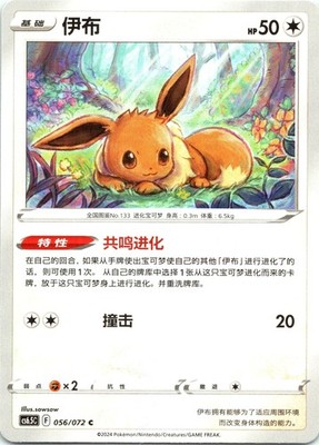Eevee Victory Star Guide 056/072 Normal LP