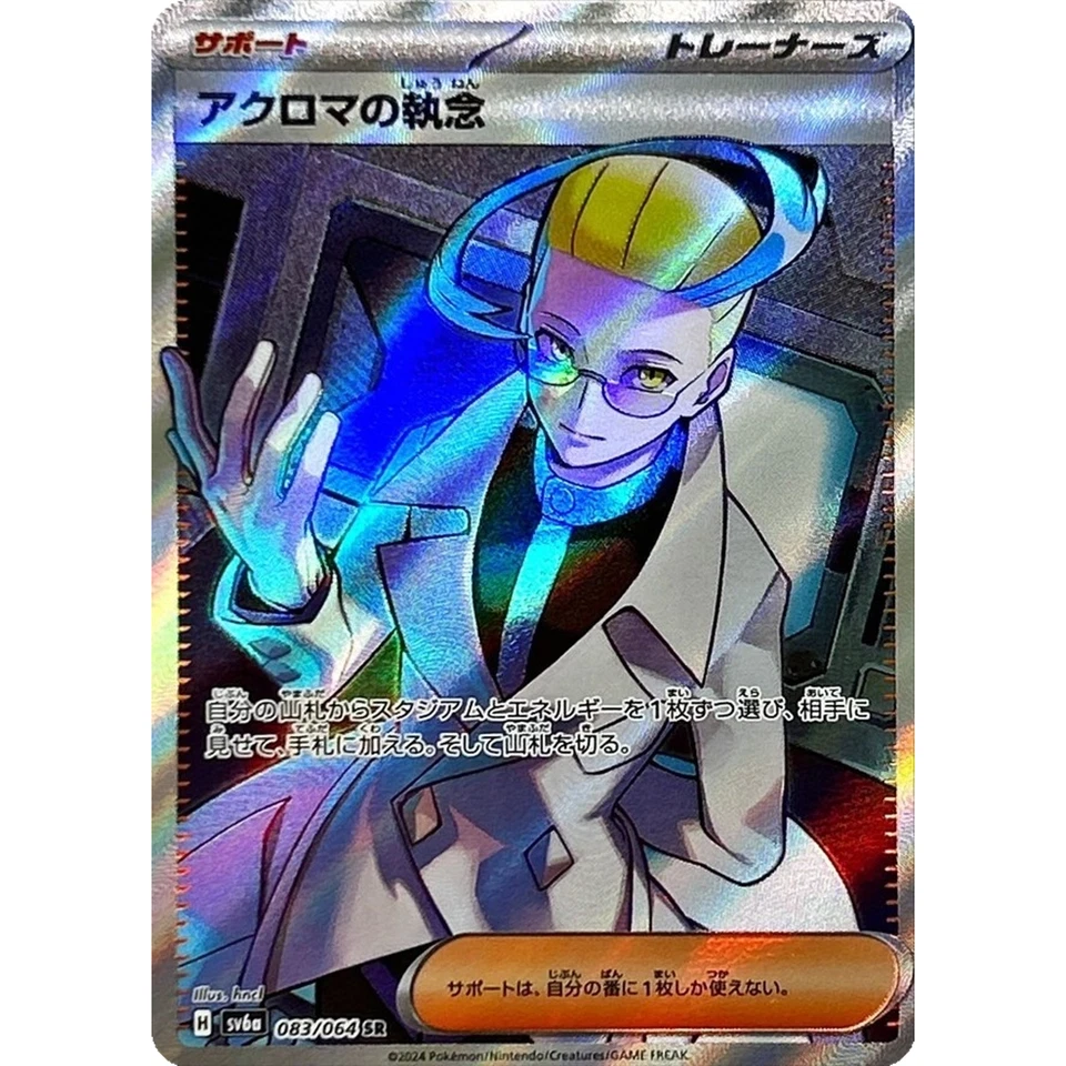 Colress's Tenacity SR 083/064 sv6a Japanese Pokemon Card Night Wanderer - NM - Image 2 of 4