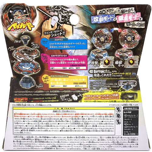 ベイブレード BB-108 エルドラゴデストロイ F:S シール Amazon.co.jp: エルドラゴデストロイ シール付 メタルファイト