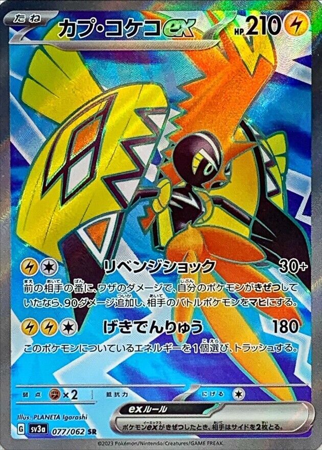 Pokemon Card Japanese - Tapu Koko ex SR 077/062 sv3a - Raging Surf MINT