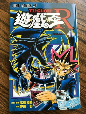 YuGiOh! R - Manga - Issues 1 and 2 - Promo Card Included - 2005 | eBay