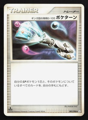Team Galactics Invention G-105 083/096 Galactics Conquest Japanese Pokemon Card