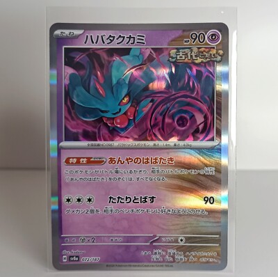 Flutter Mane 072/187 Holo Pokemon Japanese Terastal Festival sv8a MINT