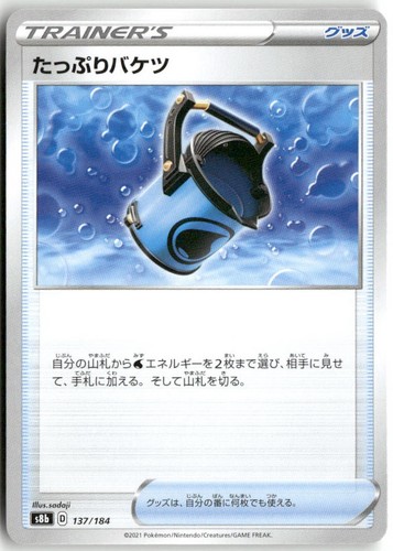 Capacious Bucket 137/184 VMAX Climax Pokemon Japanese Near Mint