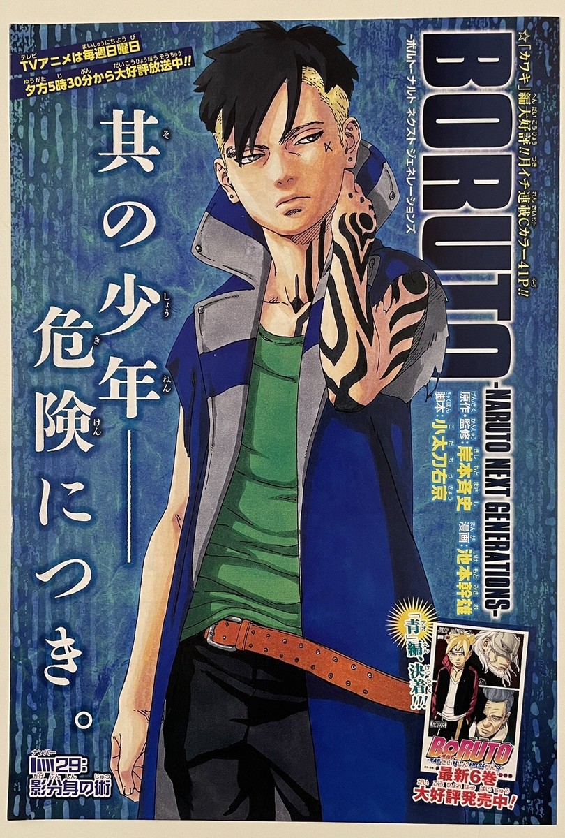 BORUTO-ボルト- NARUTO NEXT GENERATIONSポスター