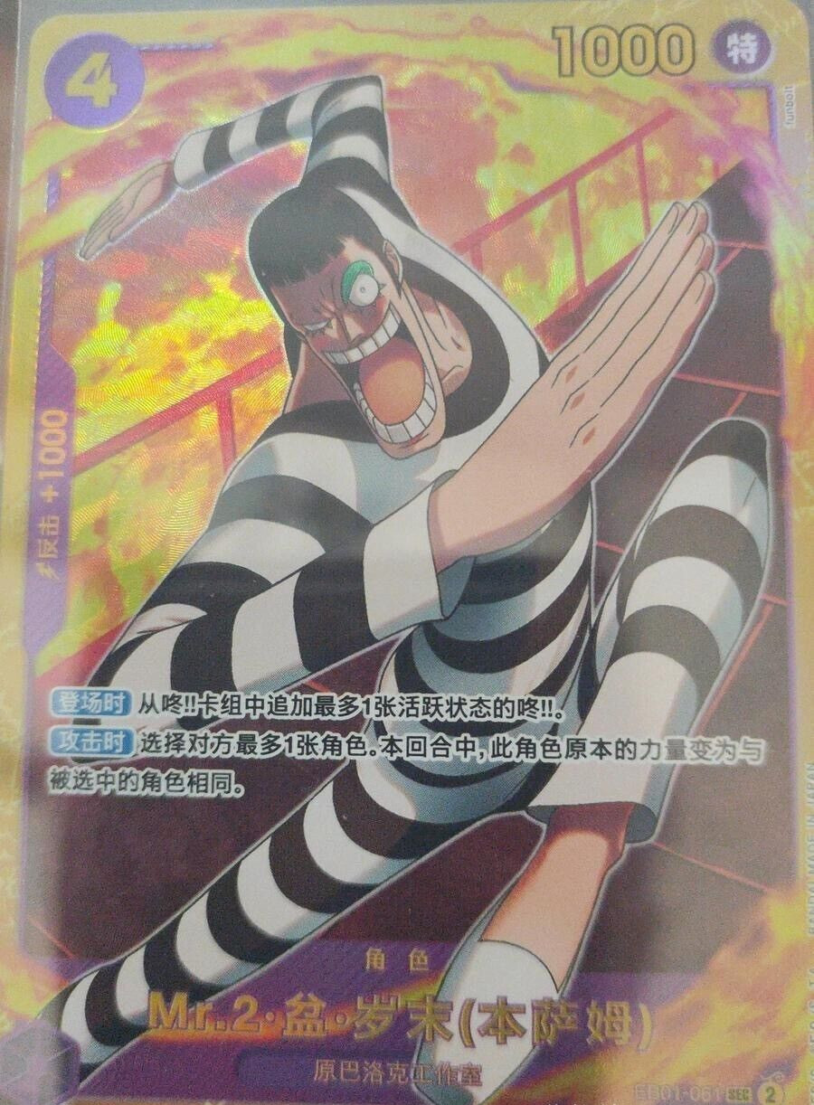 Chinese-Mr.2.Bon.Kurei EB01-061 Premium Card One Piece Card Game