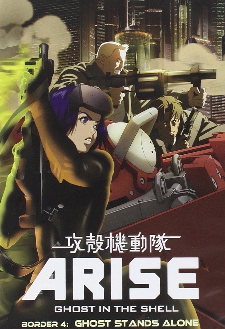Ghost In The Shell Arise Vol.4 [DVD]