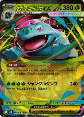 Pokemon TCG Mega Venusaur ex 003/063 M1l: Mega Brave Holo Japanese US Seller NM