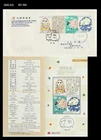 New Year's Greeting,Zodiac,Year of Sheep,Korea 2014 FDC,Cover to Japan