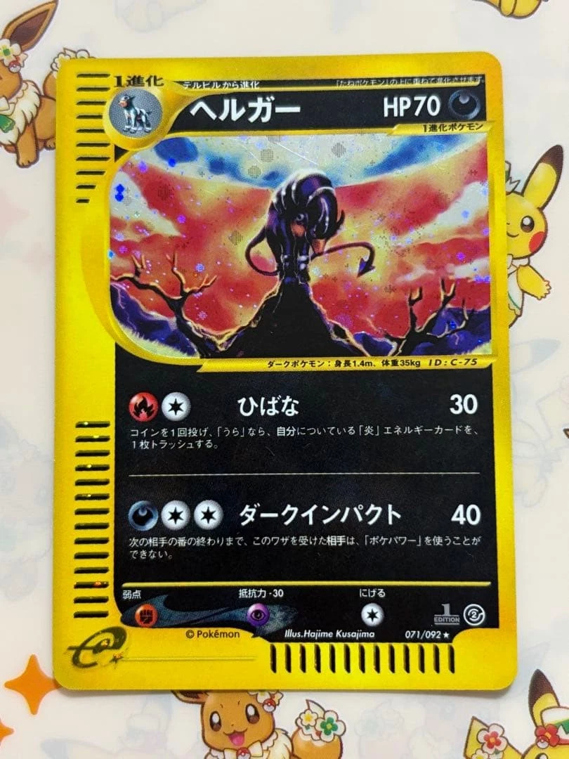 Houndoom 071/092 The Town on No Map for sale | eBay