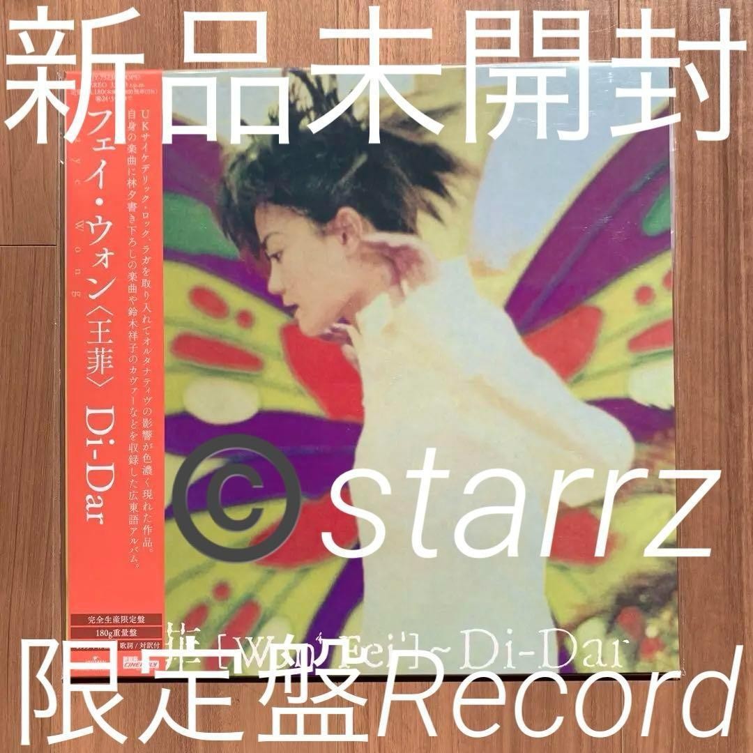 王菲 Faye Wong フェイ・ウォン Di-Dar 限定盤LPレコード 2 Wang Fei Faye Wong Di-Dar Limited Edition LP Record 2 | eBay
