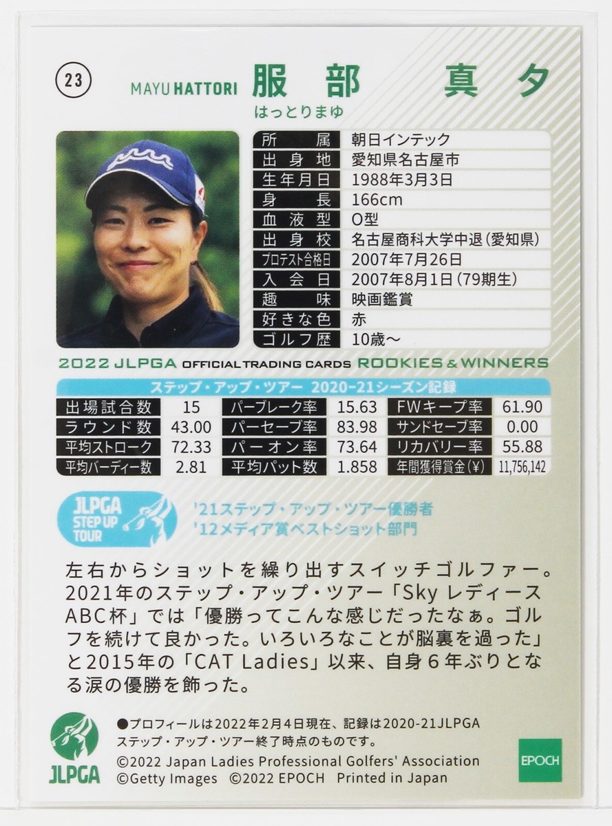 coj フォイルカード MAYU HATTORI (79 Gen) - 2022 JLPGA Women's Golf Trading Card