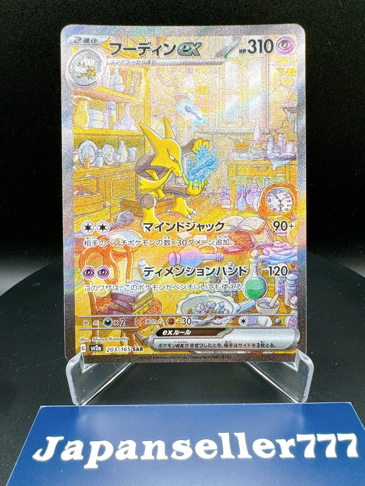 Alakazam ex SAR 203/165 sv2a Pokemon Card 151 HOLO Japanese