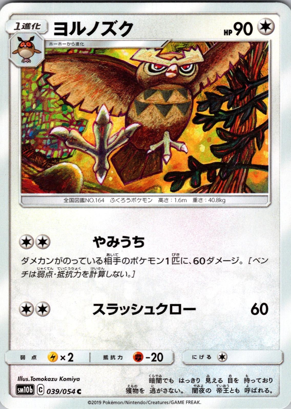 Noctowl 039/054 Common Sky Legend Pokemon Japanese Near Mint