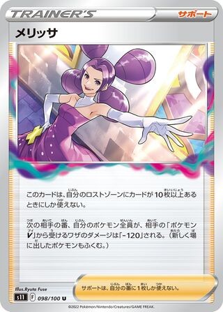 Fantina 098/100 Uncommon Lost Abyss Pokemon Japanese NM Fuse