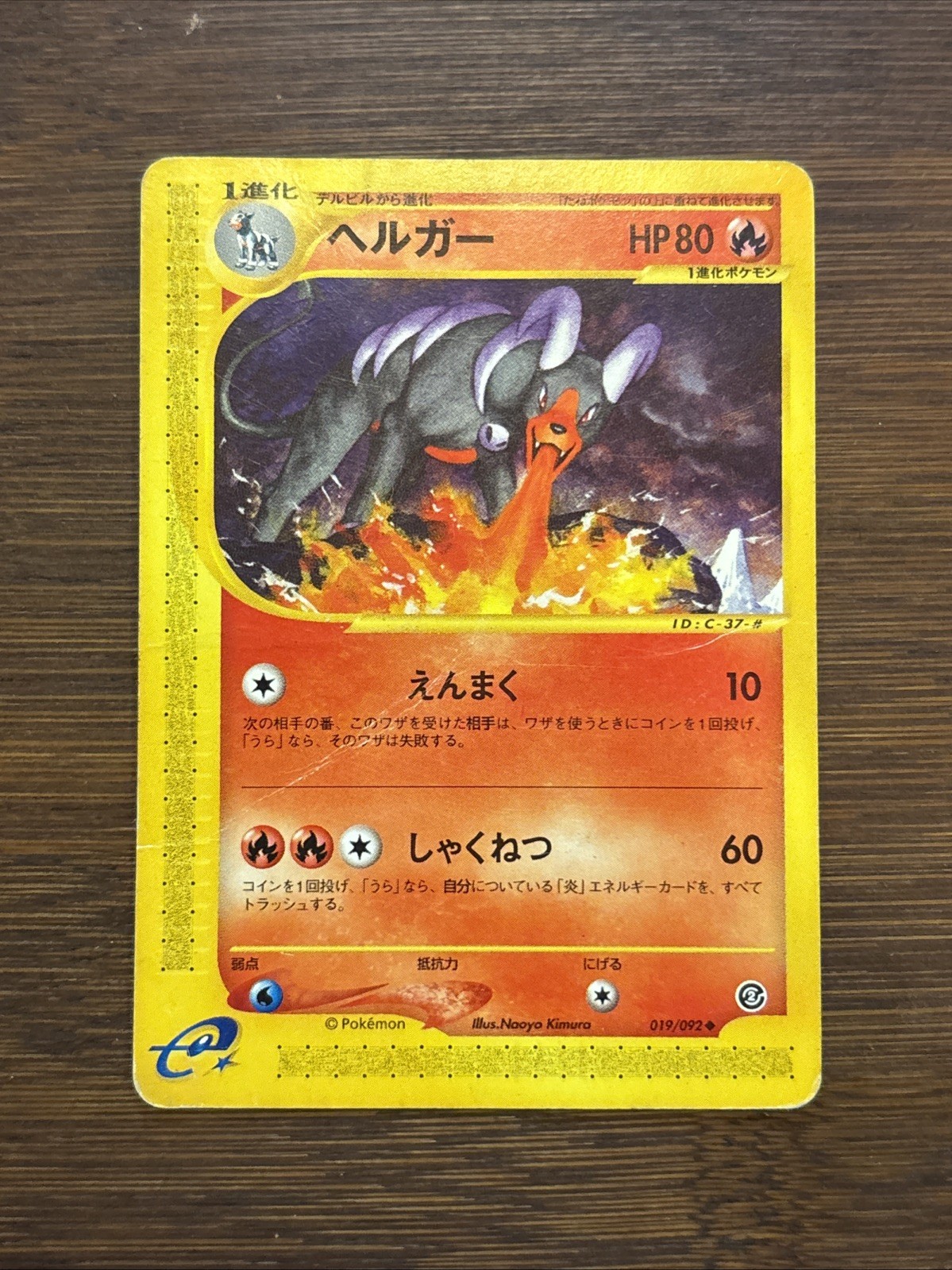 Houndoom 019/092 Pokemon Japanese The Town on No Map E Series 5