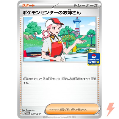 Pokemon Center Lady 239/SV-P Gym Promo - Pokemon Card Japanese