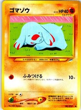 PHANPY NO. 231 JAPANESE NEO DESTINY NM
