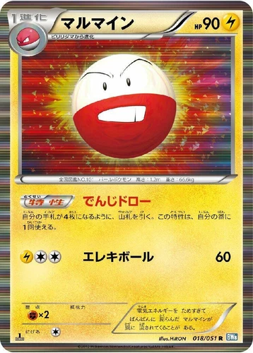 Electrode 018/051 Bw8: Thunder Knuckle