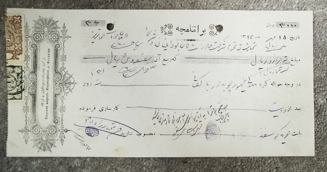 Middle East Money Receipt Mandate Revenue Document High value RARE Middle East Money Receipt Mandate Revenue Document High value RARE