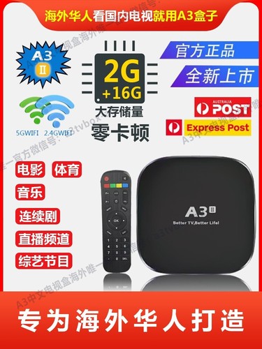 2023 New Newest A3TVBOX Smart Chinese- Support 5G WIFI（2+16G）(澳洲本地仓发货）海外华人中文电视盒子 - Photo 1/16