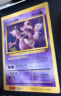 Mewtwo Jumbo Pokemon Card Coro Coro Comic Promo Japanese Big